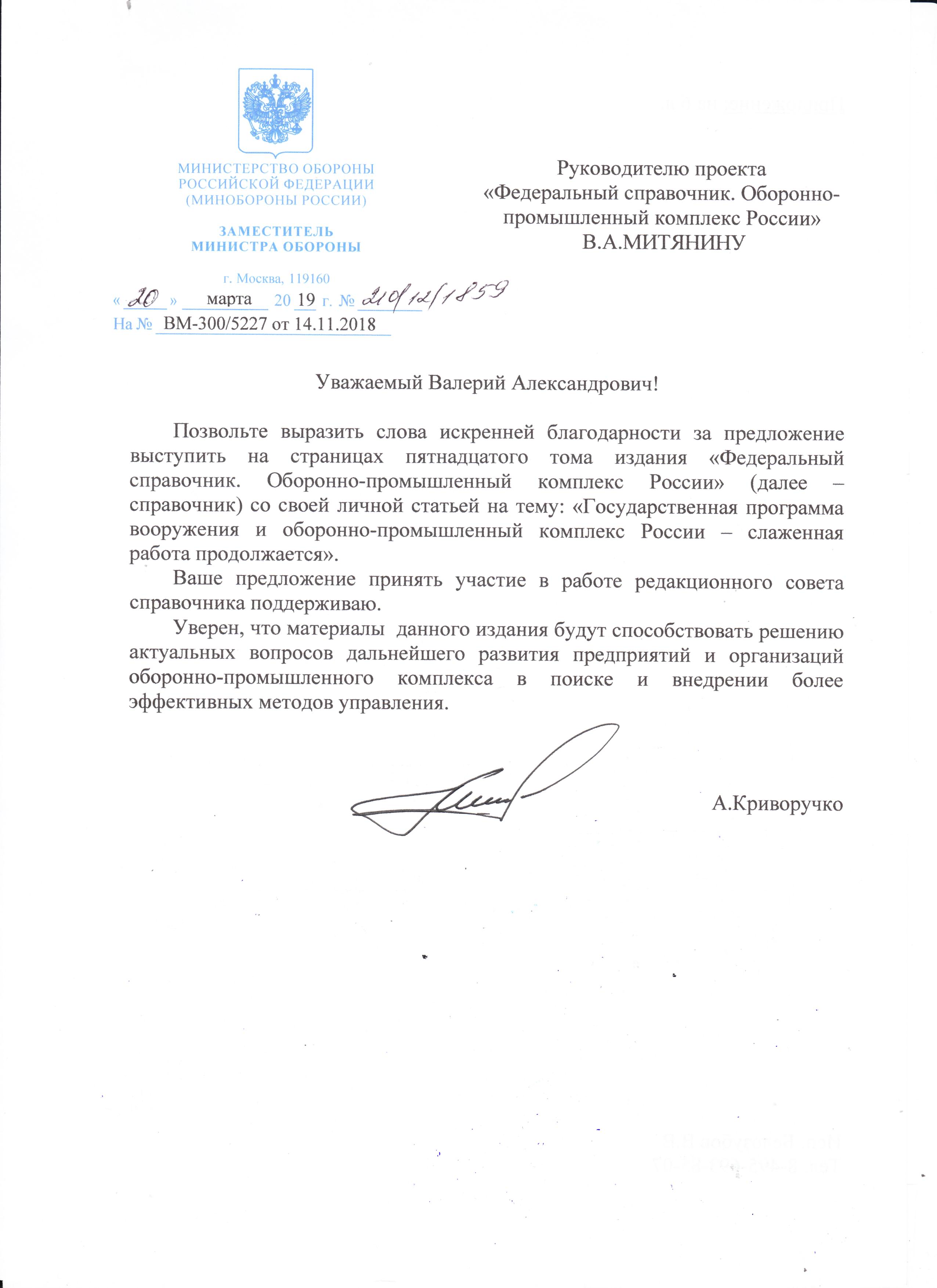 Письмо Минобороны России